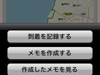 iPhone用アプリケーション シーサイドロード 記録画面 画面イメージ