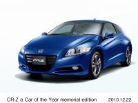 CR-Z α 特別仕様車 ＜日本カー・オブ・ザ・イヤー受賞記念車＞ (ディープサファイアブルー・パール)