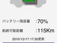 スマートフォン画面 バッテリー残容量