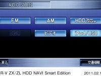 Honda HDDインターナビシステム USBジャック接続時 ナビ画面