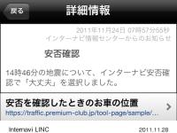 安否連絡(LINCアプリ)