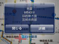 防災・減災情報 地震情報 画面イメージ