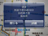 防災・減災情報 津波情報 画面イメージ