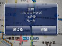 防災・減災情報 豪雨地点予測情報 画面イメージ