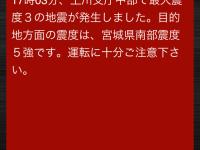 防災・減災情報 地震情報詳細 画面イメージ