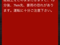 防災・減災情報 豪雨地点予測情報詳細 画面イメージ