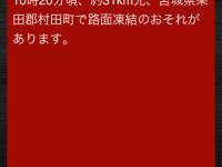 防災・減災情報 路面凍結予測情報詳細 画面イメージ