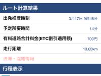 Honda Moto LINC インターナビ・ルート 行程情報画面イメージ