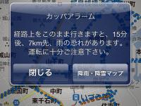 Honda Moto LINC カッパアラーム画面イメージ