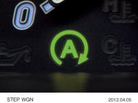 ステップ ワゴン アイドリングストップシステム ランプ点灯イメージ