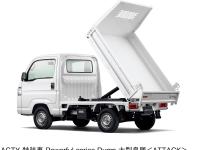 アクティ特装車 パワフルシリーズダンプ 大型鳥居＜アタック＞ (4WD) (タフタホワイト)