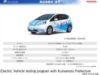 EV 実証実験車