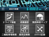 「Honda Moto LINC アプリ」トップ画面