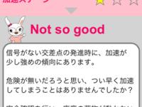 運転アドバイス画面イメージ