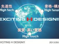 新デザインコンセプト「EXCITING H DESIGN!!!」