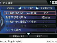 アコード プラグイン ハイブリッド SX ナビ設定画面