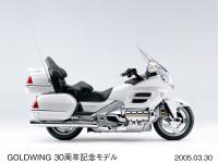 ゴールドウイング (GL1800) 30周年記念車 2005年