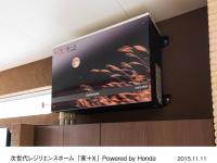 インテリアに合わせてラッピングを施したV2H対応DC普通充電器「Honda Power Manager」