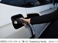 CLARITY FUEL CELLから給電