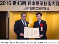第45回日本産業技術大賞 贈賞式