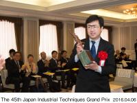 第45回日本産業技術大賞 贈賞式