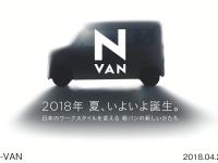 新型N-VAN 外観シルエット