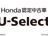 「Honda認定中古車 U-Select」のロゴ