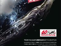 Honda Racing THANKS DAY 2019 