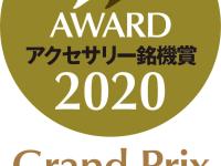 オーディオアクセサリー銘機賞2020 グランプリ ロゴ