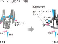 アコード リアサスペンション比較イメージ図 