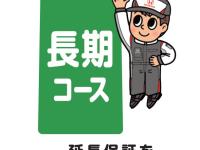 長期コース ロゴ