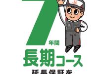 7年間長期コース ロゴ