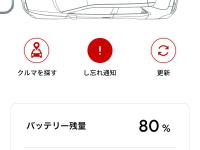 Honda リモート操作(クルマを探す)