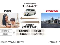 Honda Monthly Owner サービス概要
