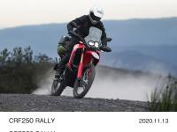 CRF250 RALLY〈s〉アクセサリー装着車