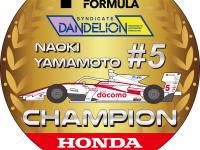 SUPER FORMULAで山本尚貴選手がシリーズチャンピオンを獲得