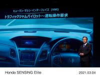 Honda SENSING Elite プレゼンテーション