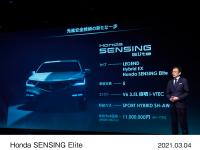 Honda SENSING Elite プレゼンテーション