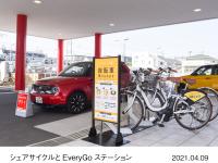 シェアサイクルとEveryGoステーション