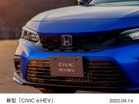 新型「CIVIC e:HEV」