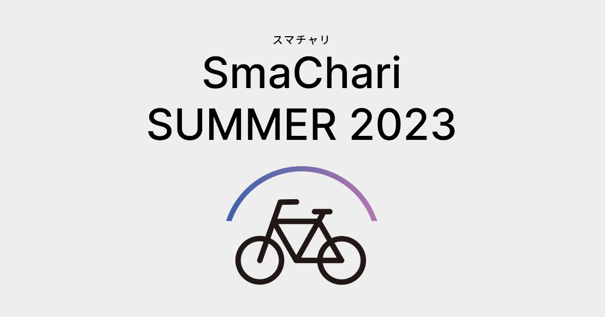 SmaChari : スマチャリ | Honda公式サイト