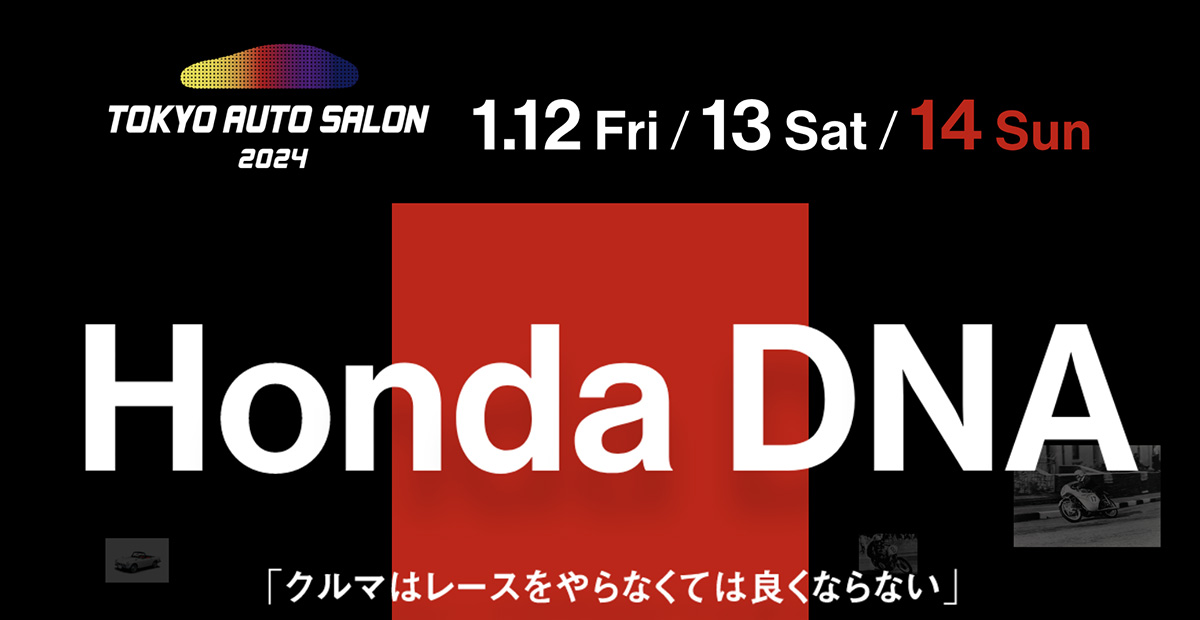 東京オートサロン2024