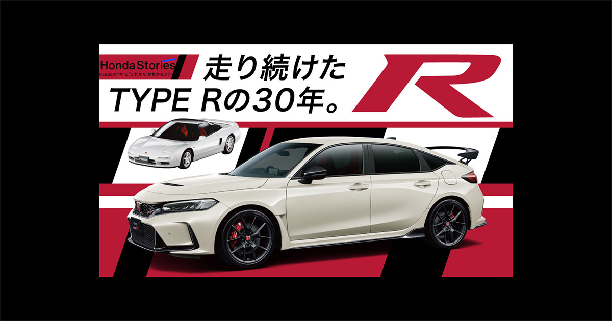 Honda「TYPE R」30周年。世代を超えた2人が語る、軌跡と未来