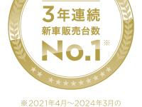 N-BOX 3年連続 新車販売台数 第1位