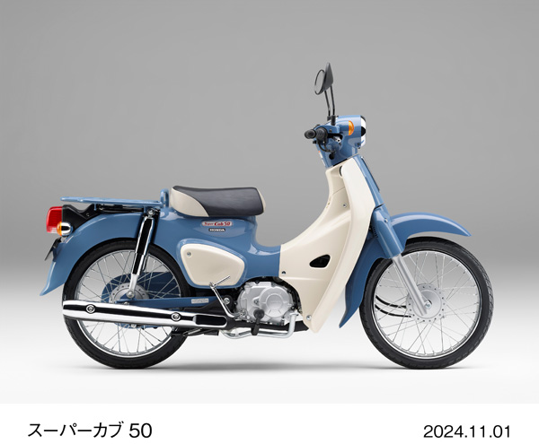 スーパーカブ50・Final Edition（ボニーブルー）