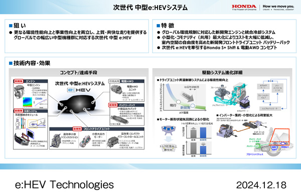 次世代 中型e：HEVシステム