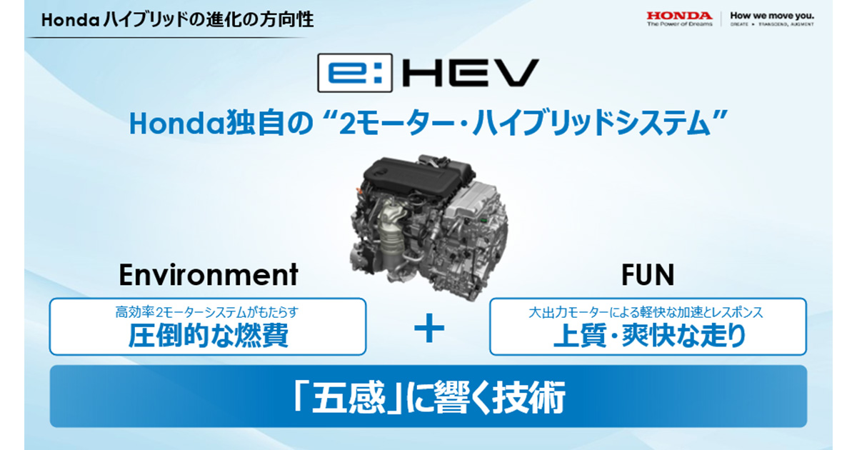 「Honda e:HEV 事業・技術取材会」においてe:HEVの次世代技術を公開 