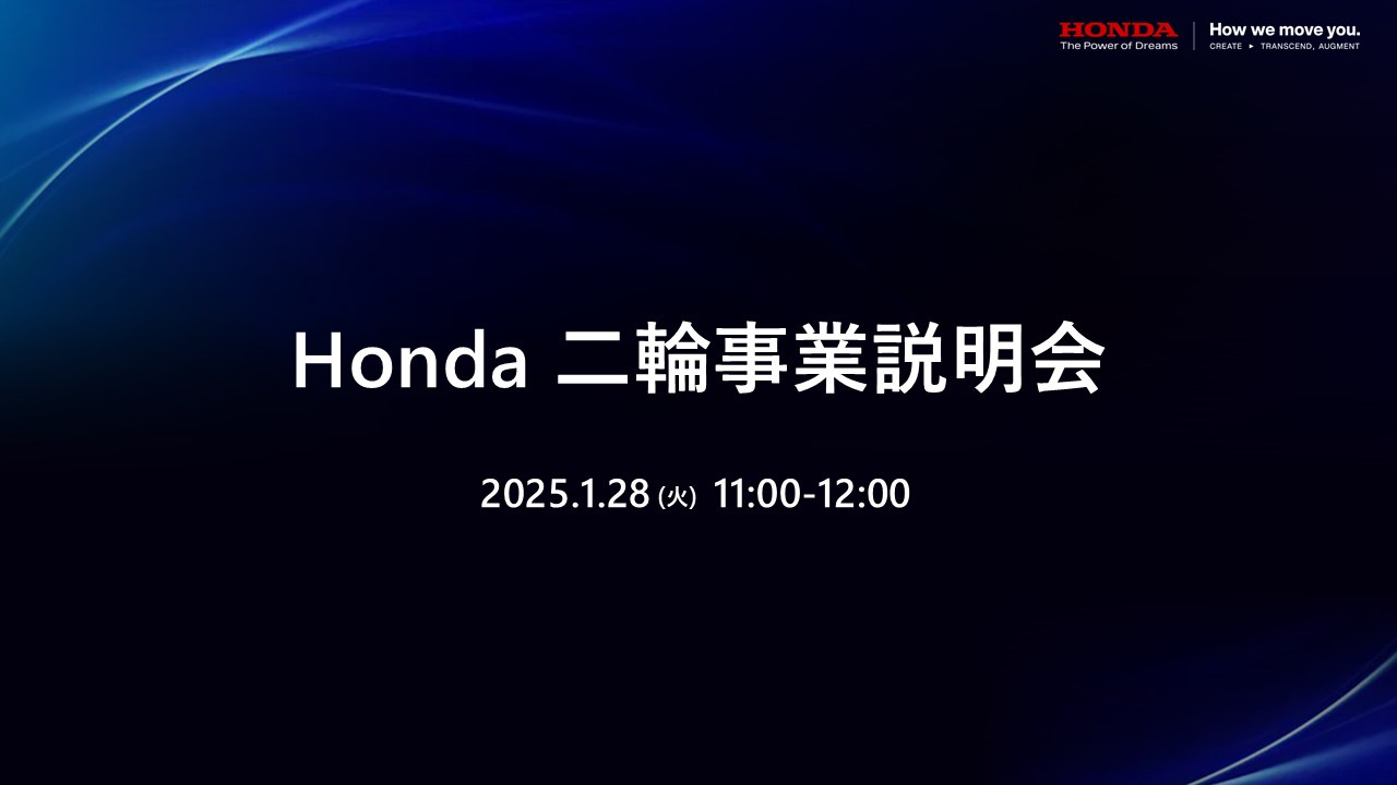 Honda 二輪事業説明会 プレゼンテーション資料