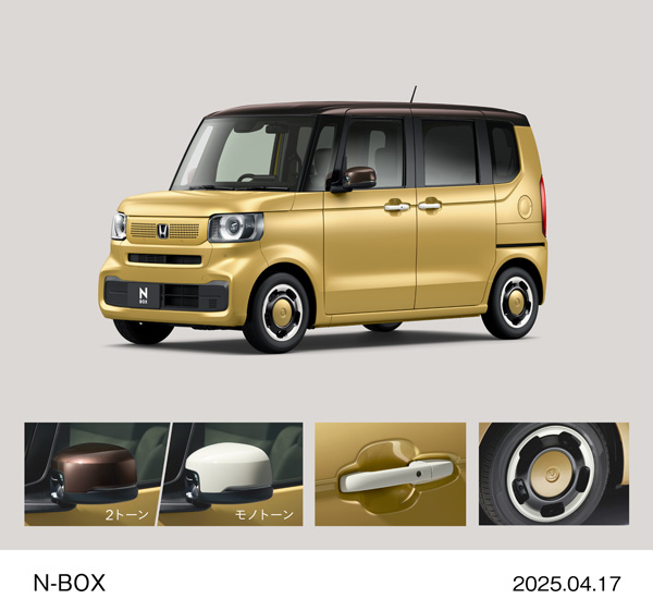 N-BOX ファッションスタイル（オータムイエロー・パール&ブラウン）※下段左から2つ目の写真はN-BOX ファッションスタイル（オータムイエロー・パール）