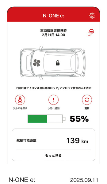 充電状態リモート表示